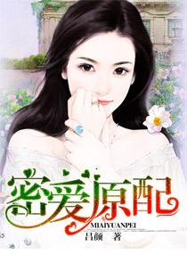 密爱女主