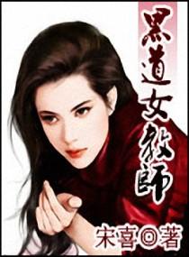 黑道宠妻推荐