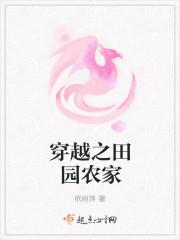 穿越农家子的田园生涯