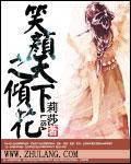 笑颜如嫣