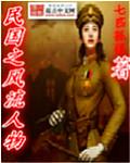 民国风流人物图片