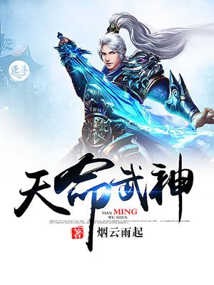 天命武神苏宇免费动漫