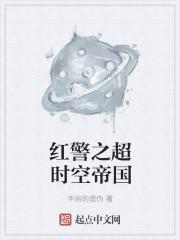 红警2超时空风暴怎么过关