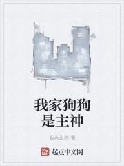 狗是我的
