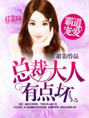 总裁大人有点坏txt