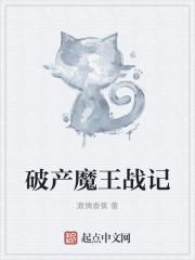 破产魔王是哪个国家的游戏