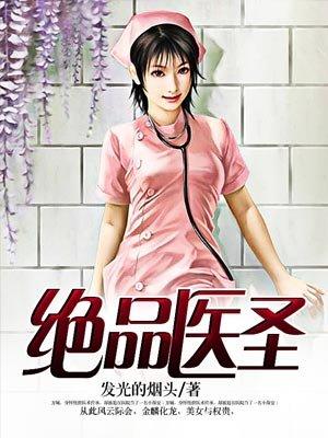 绝品医圣短剧101至200
