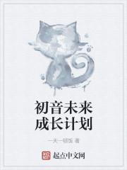 初音未来未来计划dx