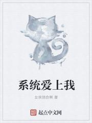 系统爱妃