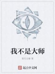 我不是大师番外篇