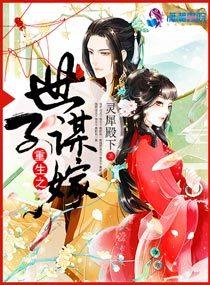 重生后拒嫁世子