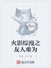 综漫有火影忍者世界