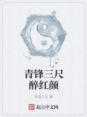 三尺青锋是绝世吗