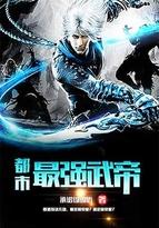 都市最强武帝女主介绍