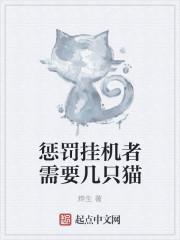 挂机最严重惩罚