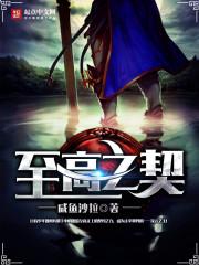 至高之战百度百科