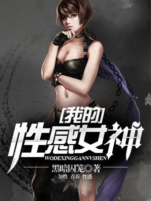 我性感不