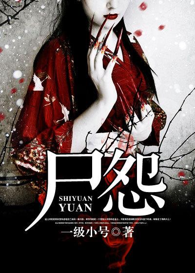 尸变客栈