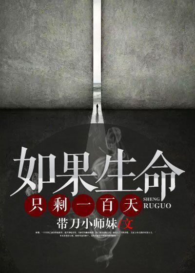 如果生命只剩一百天番外