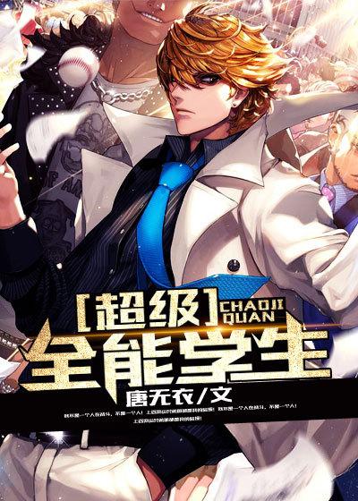 超级全能学生李芊芊结局