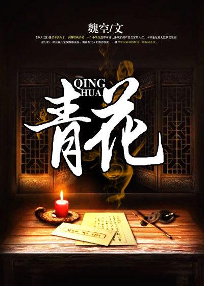 青花歌词完整版