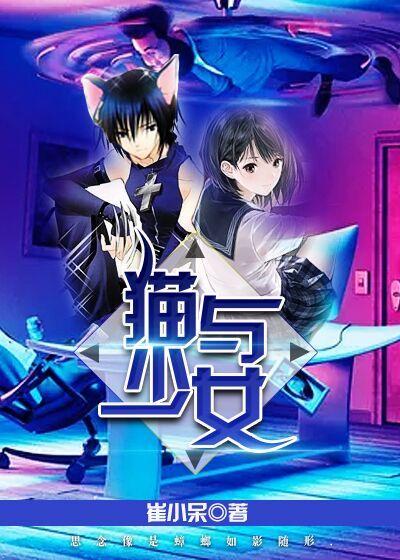 少女与猫内衣