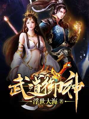 武道神遵