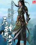 天神传奇官网入口