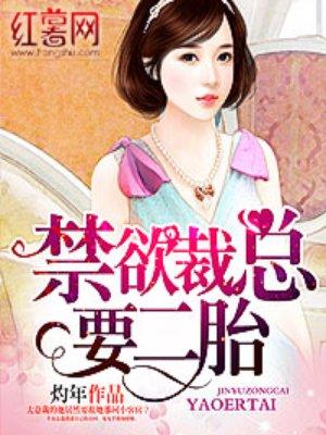 总裁大人一胎六宝免费