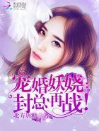 封少宠妻狂魔