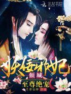 至尊倾城夜倾城