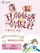 农门丑妇全文免费