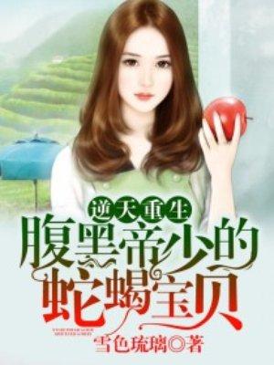 逆天宝宝腹黑爹笔趣阁