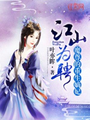 魔尊的王妃