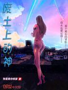 废土神降篇剧透