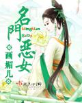 名门恶媳 txt