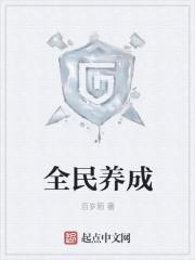 全民养成之女皇陛下破解