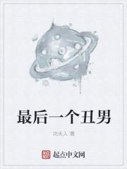 最后一个男人演员介绍