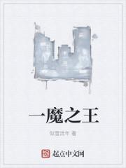 魔王之名