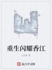 重生闪耀香江 第87章