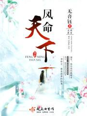 凤命番外3