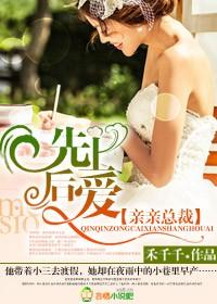 总裁先婚后爱短剧全集
