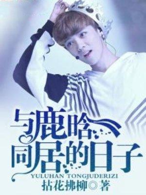 跟鹿晗在一起的是谁