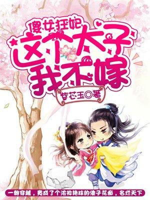 第1章 傻太子