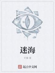 迷海归巢电影免费观看完整版
