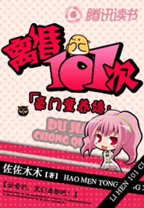 豪门童养媳第101次