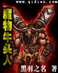 dmm牛头人