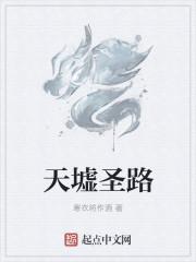 圣墟 天庭