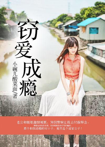 窃爱是什么曲风