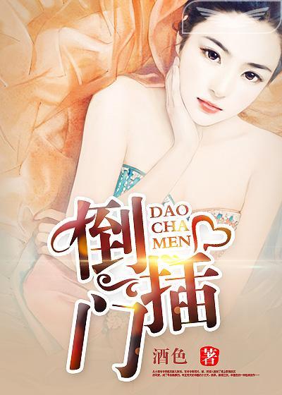 倒插门电视剧全集在线观看第23集